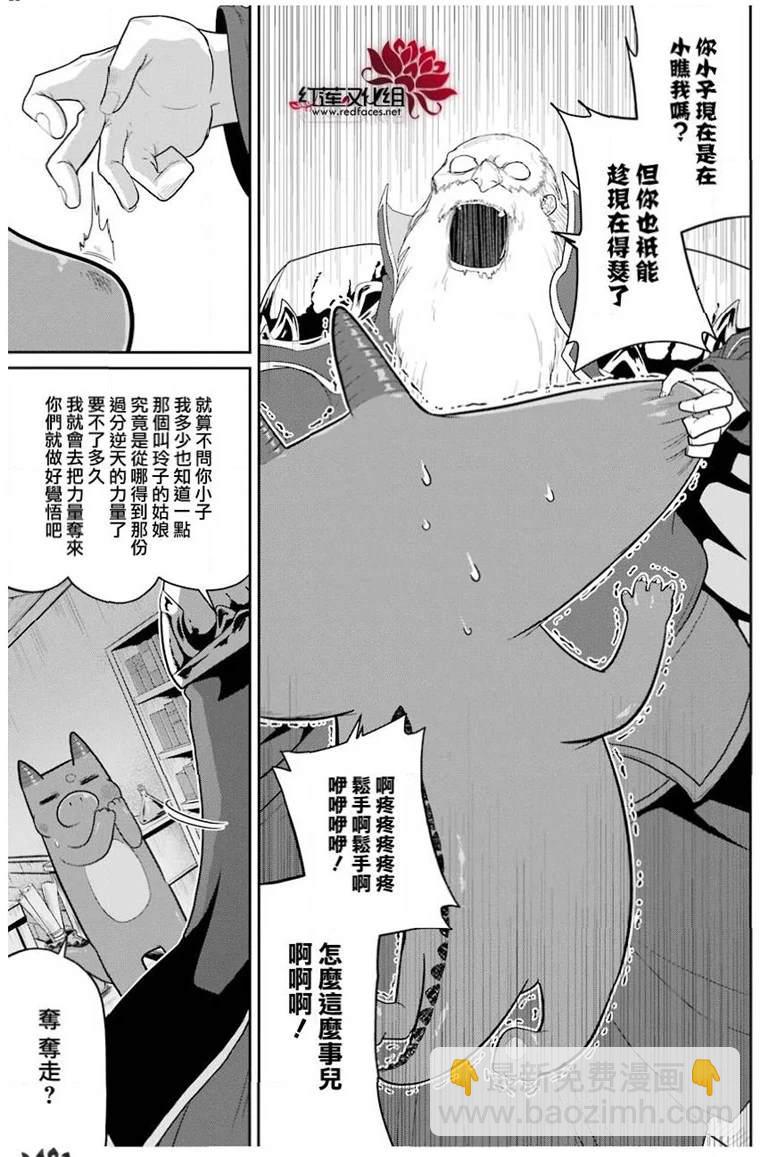 《吾乃食草龙》第21话 第15页