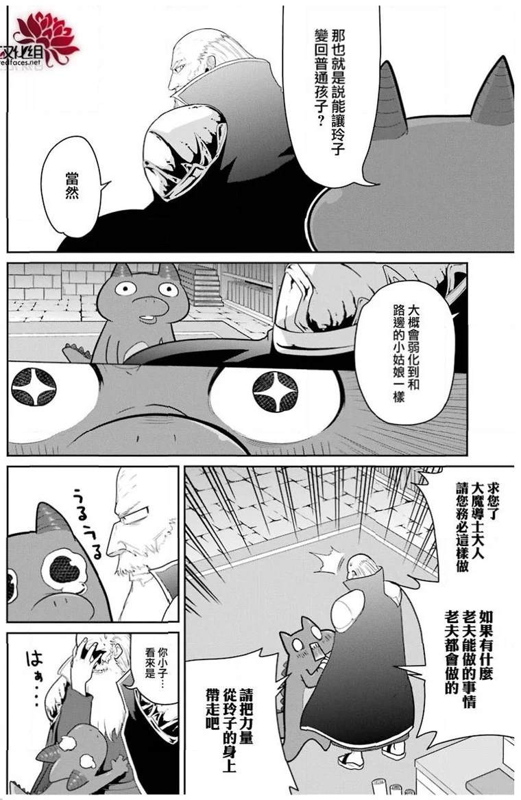 《吾乃食草龙》第21话 第16页
