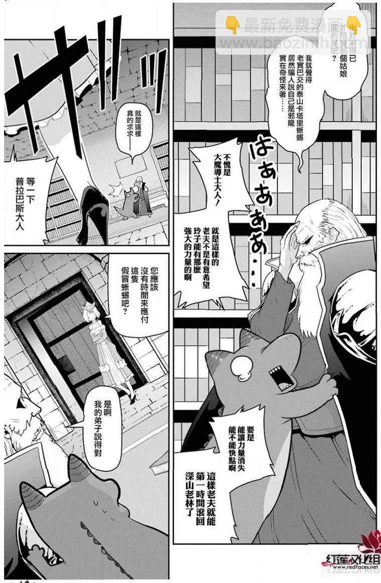 《吾乃食草龙》第21话 第17页