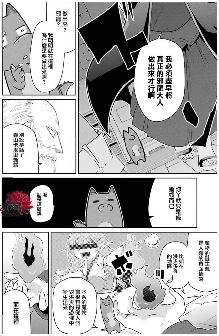 《吾乃食草龙》第21话 第18页