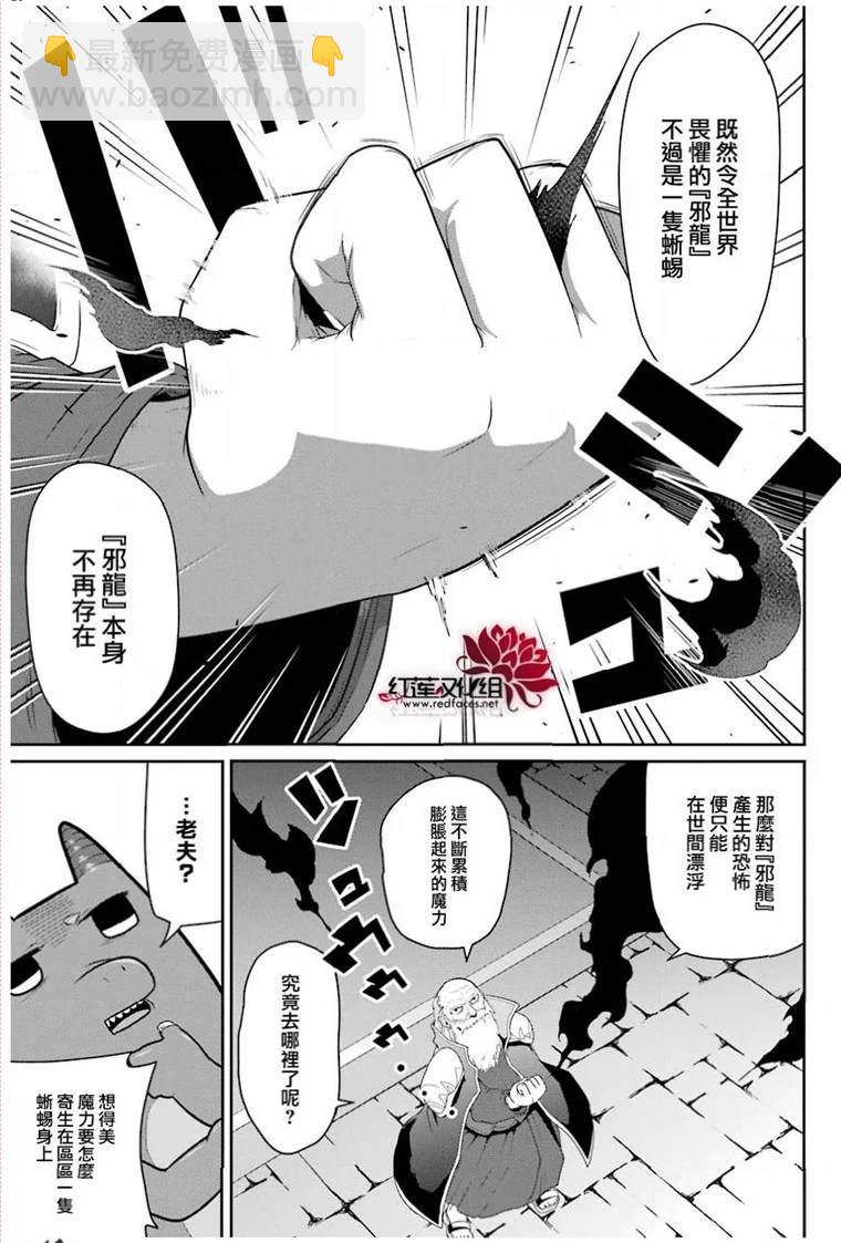 《吾乃食草龙》第21话 第19页