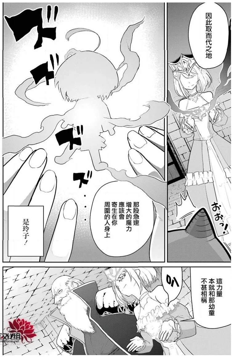 《吾乃食草龙》第21话 第20页