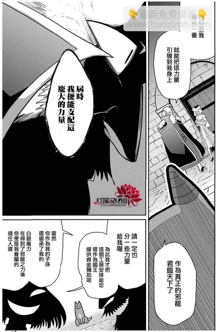 《吾乃食草龙》第21话 第21页