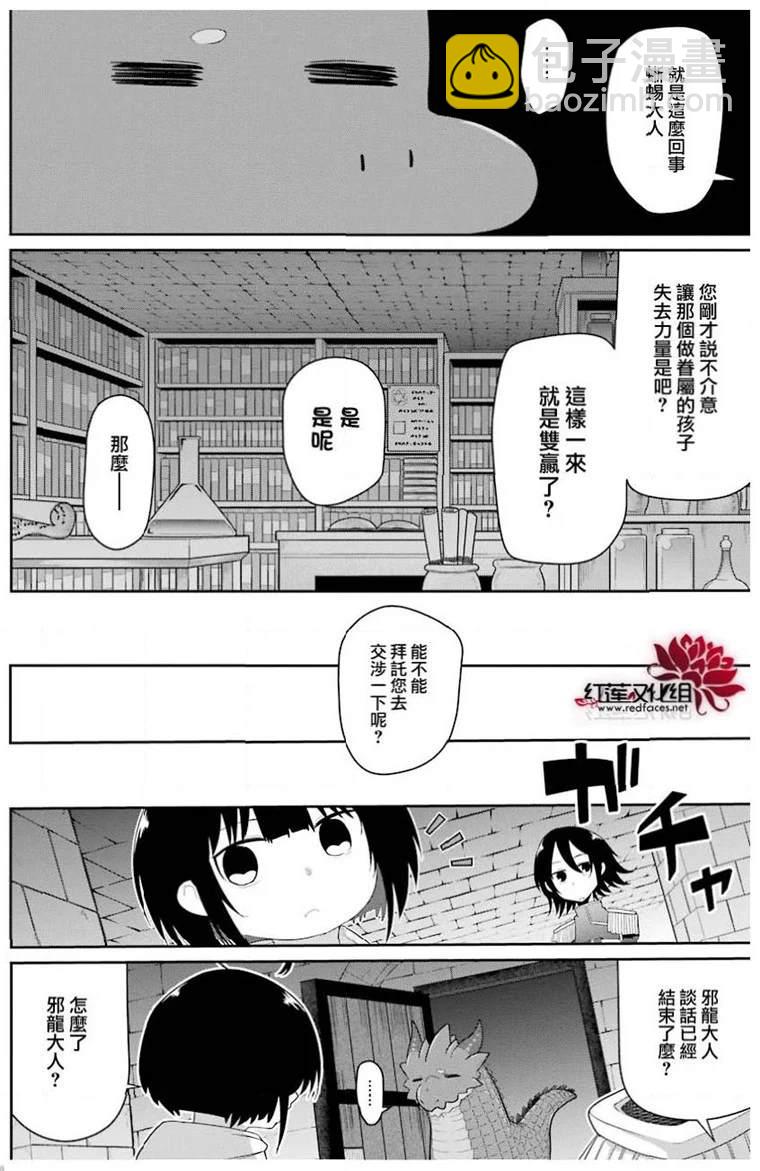 《吾乃食草龙》第21话 第22页