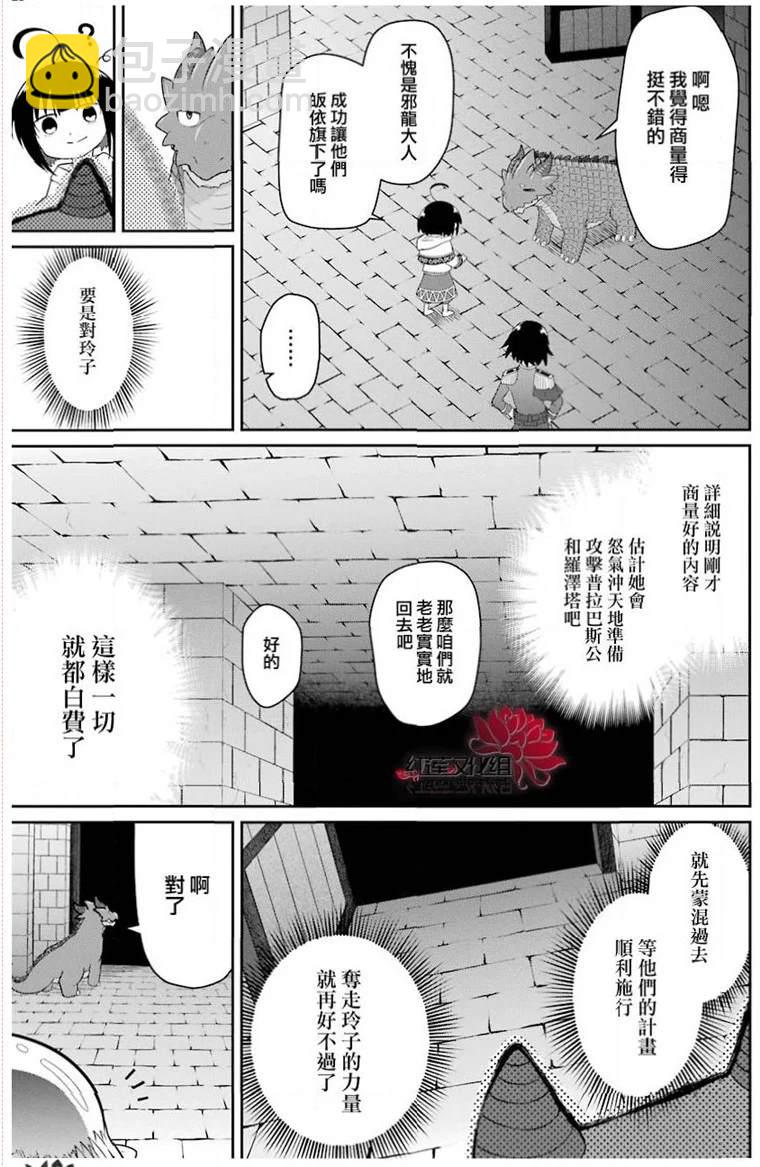 《吾乃食草龙》第21话 第23页