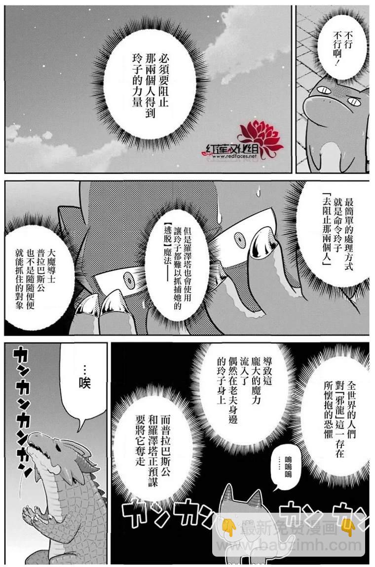 《吾乃食草龙》第21话 第25页