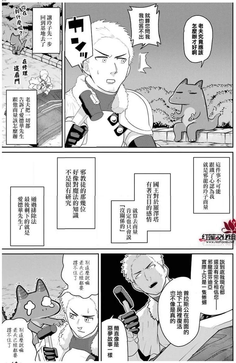 《吾乃食草龙》第21话 第26页