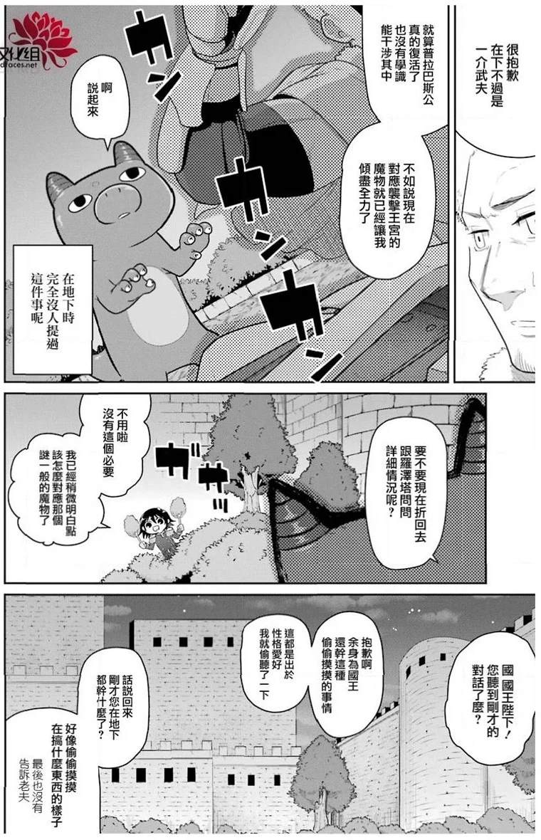 《吾乃食草龙》第21话 第27页