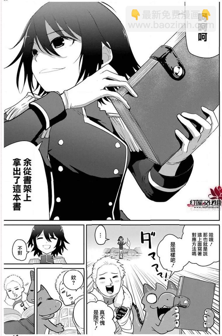 《吾乃食草龙》第21话 第28页
