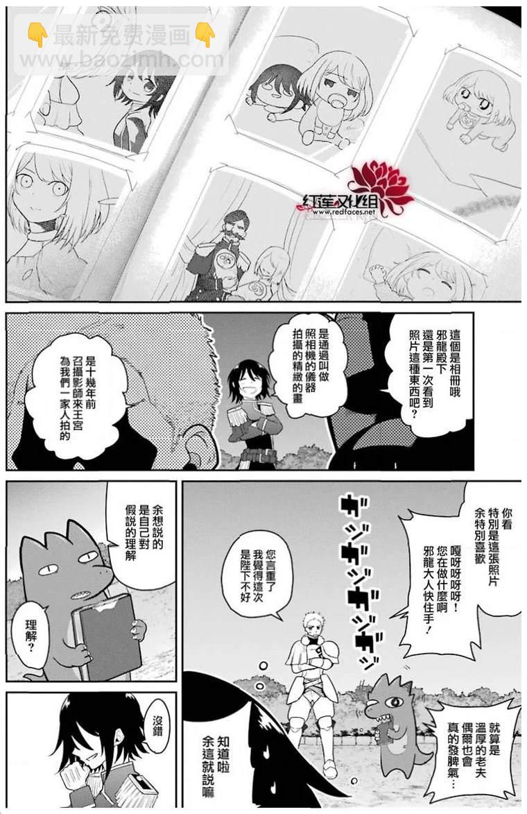 《吾乃食草龙》第21话 第29页
