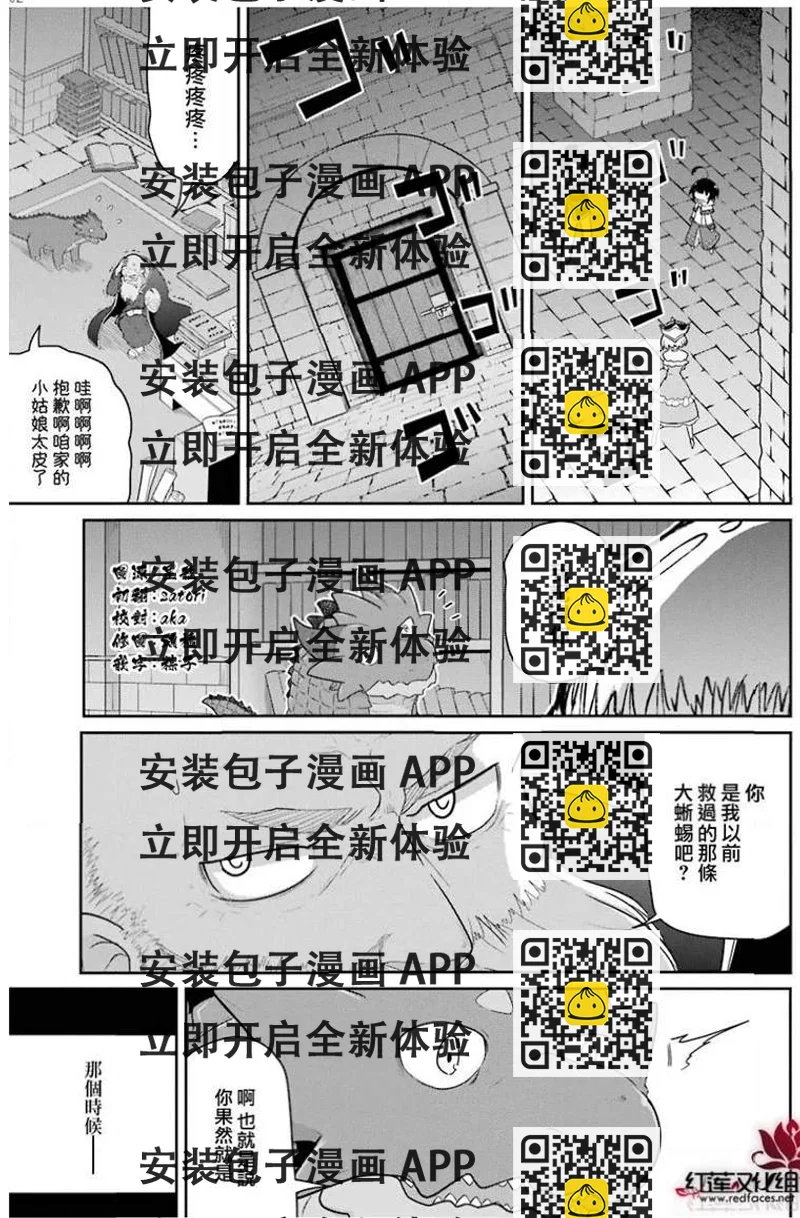 《吾乃食草龙》第21话 第2页
