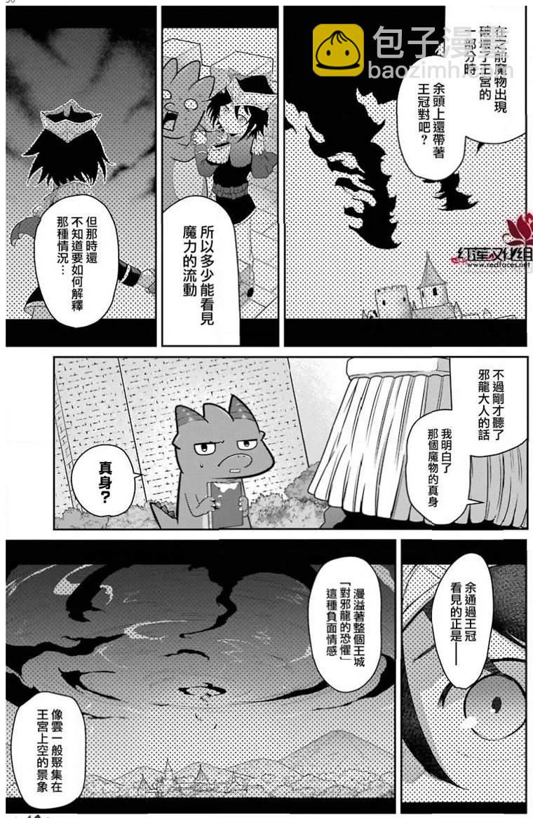 《吾乃食草龙》第21话 第30页