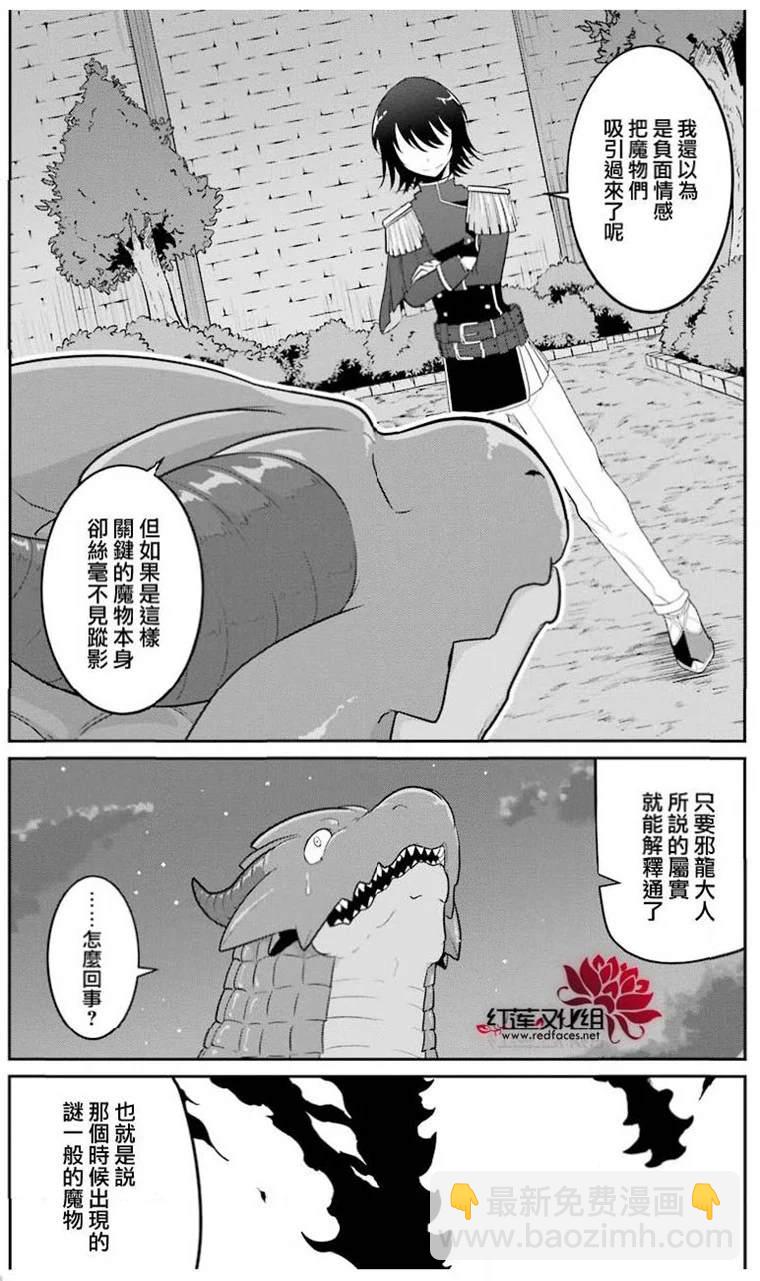 《吾乃食草龙》第21话 第31页