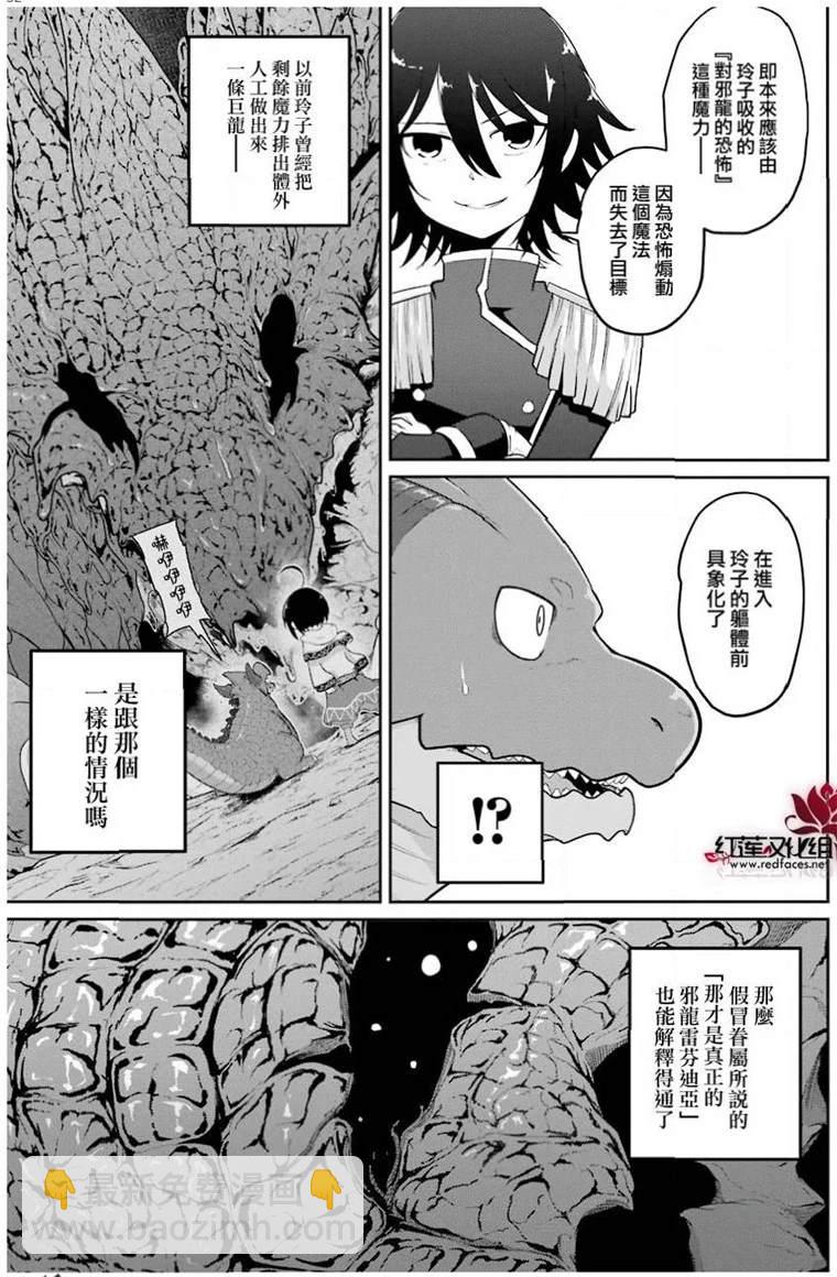 《吾乃食草龙》第21话 第32页