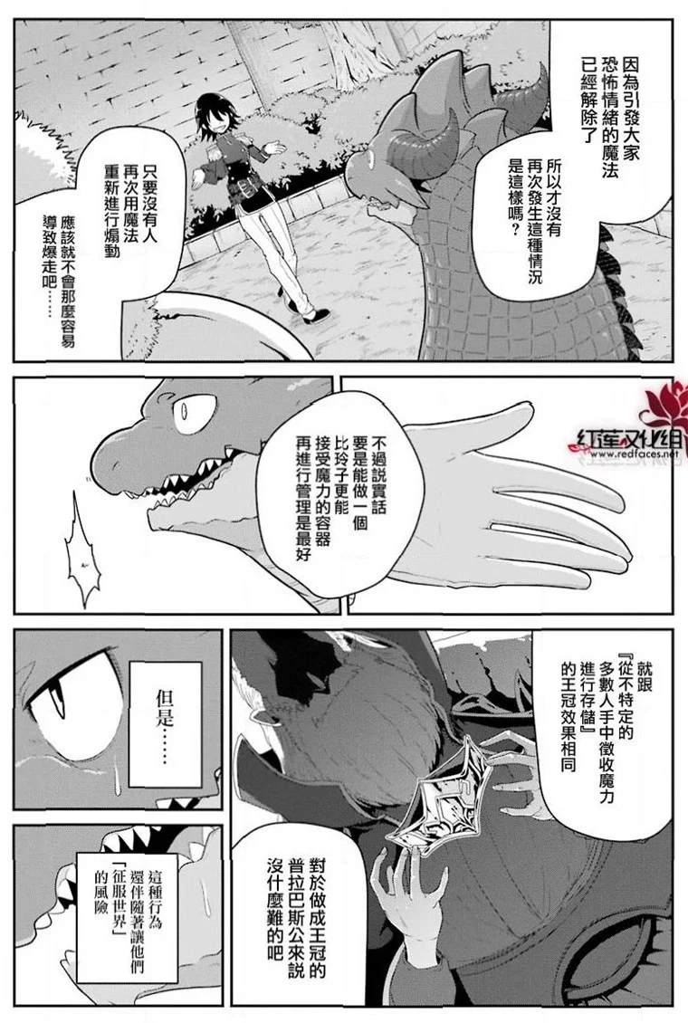 《吾乃食草龙》第21话 第33页