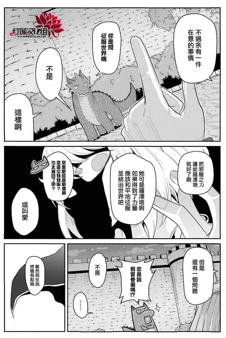《吾乃食草龙》第21话 第34页