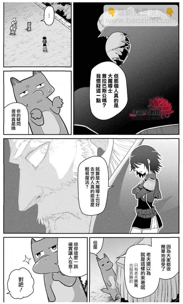 《吾乃食草龙》第21话 第35页