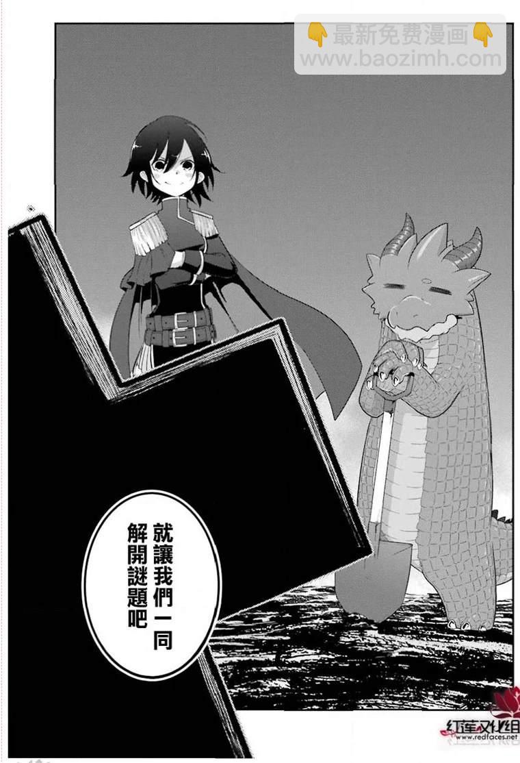 《吾乃食草龙》第21话 第37页
