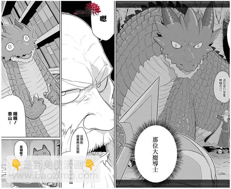 《吾乃食草龙》第21话 第3页