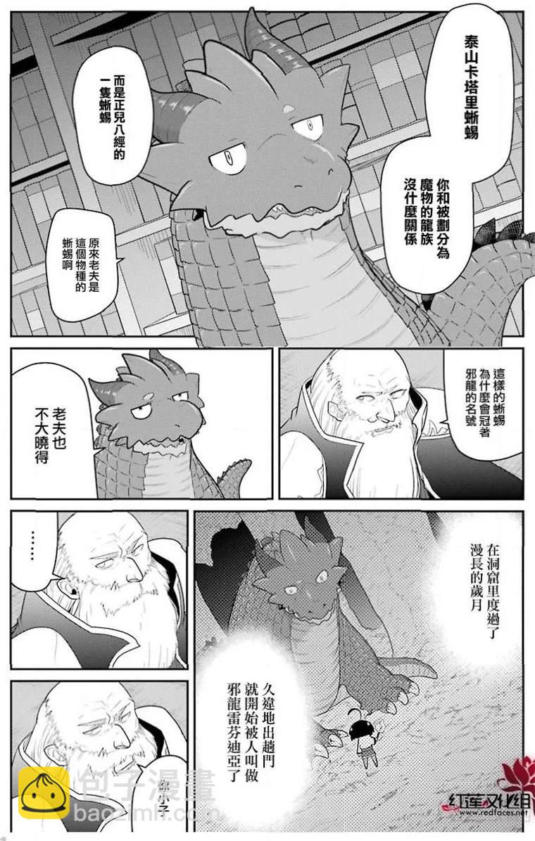 《吾乃食草龙》第21话 第4页