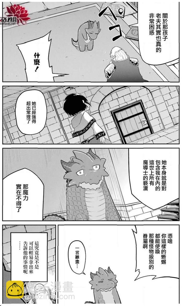 《吾乃食草龙》第21话 第7页