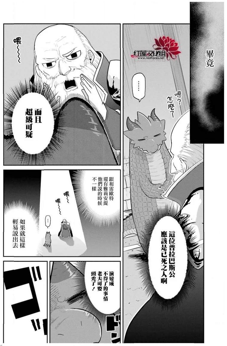 《吾乃食草龙》第21话 第8页