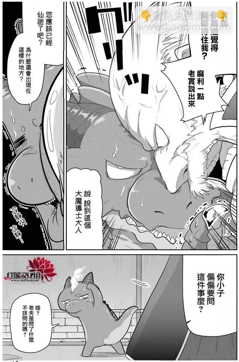 《吾乃食草龙》第21话 第9页