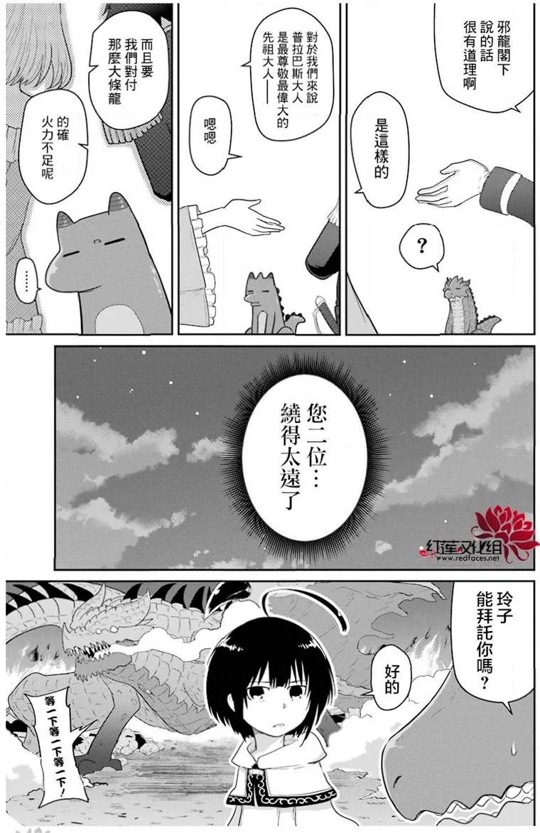 《吾乃食草龙》第23话 第10页