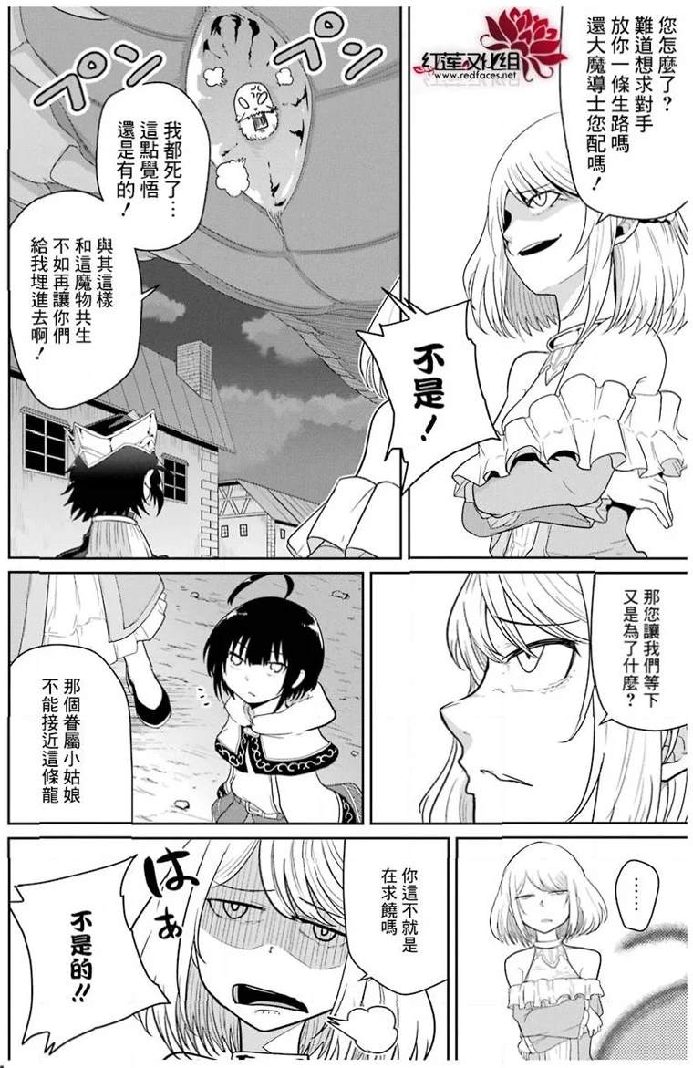 《吾乃食草龙》第23话 第11页