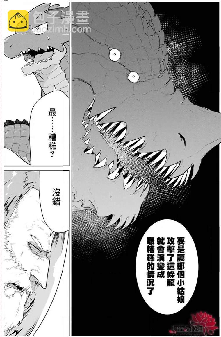《吾乃食草龙》第23话 第12页