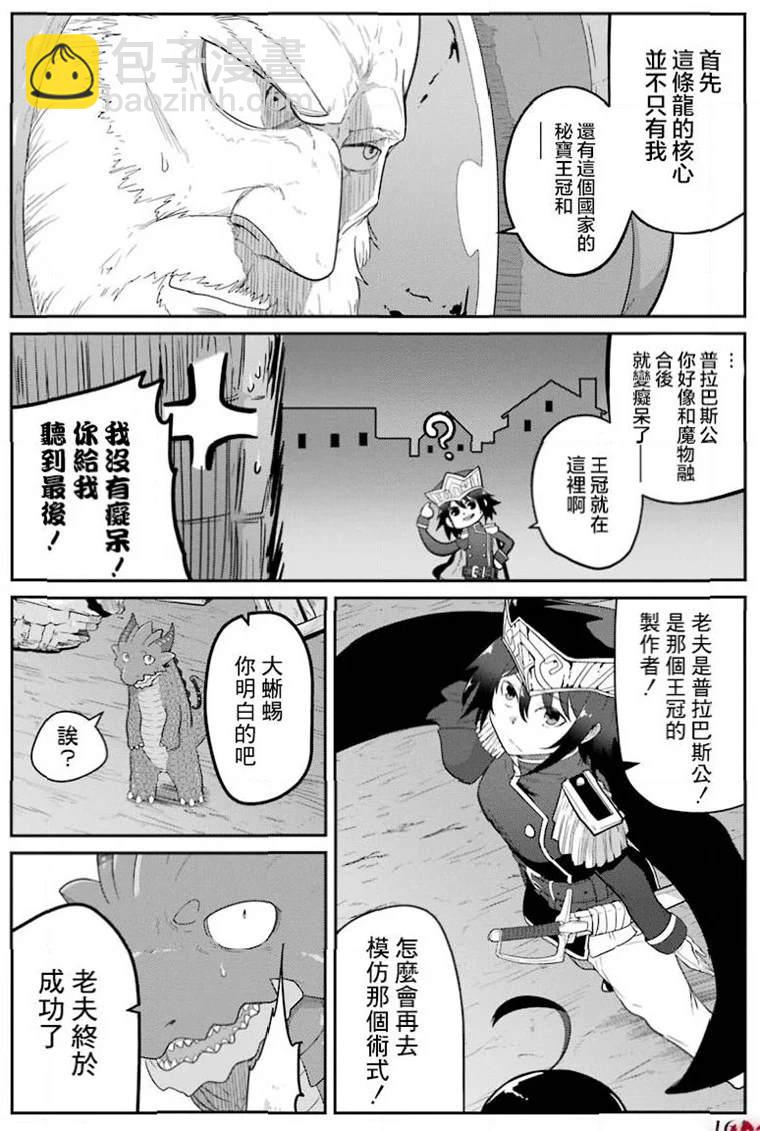 《吾乃食草龙》第23话 第13页