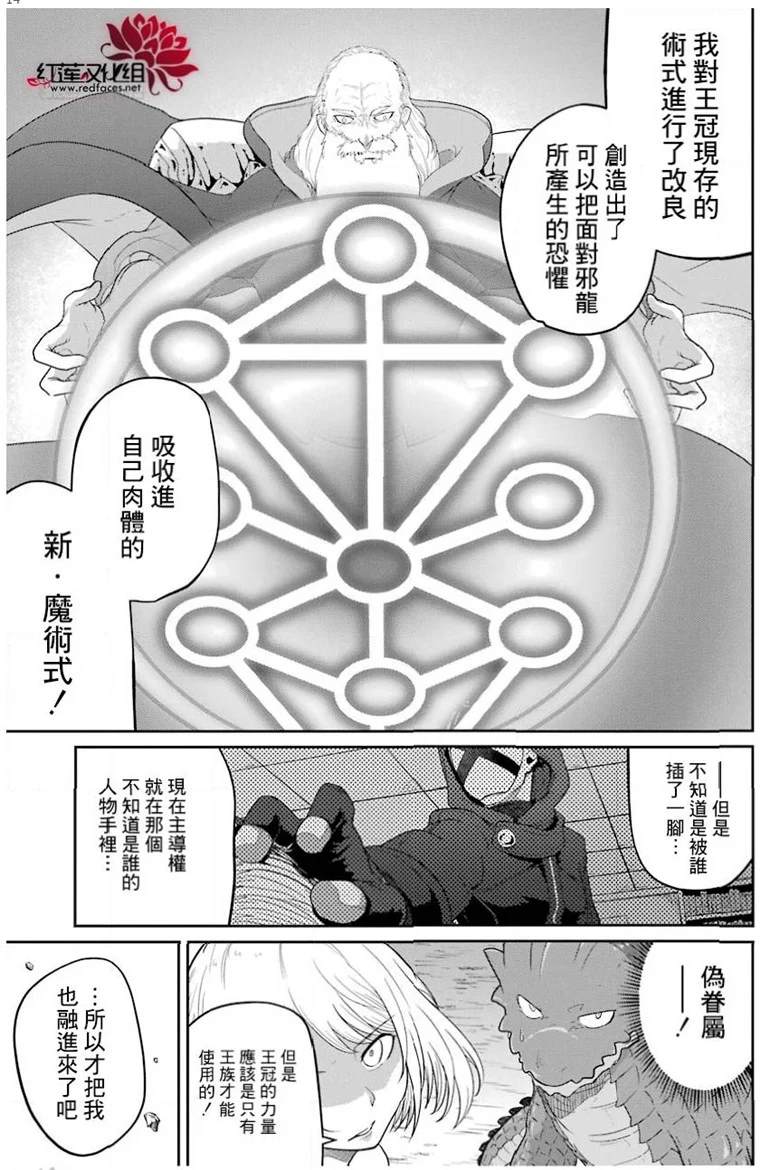 《吾乃食草龙》第23话 第14页