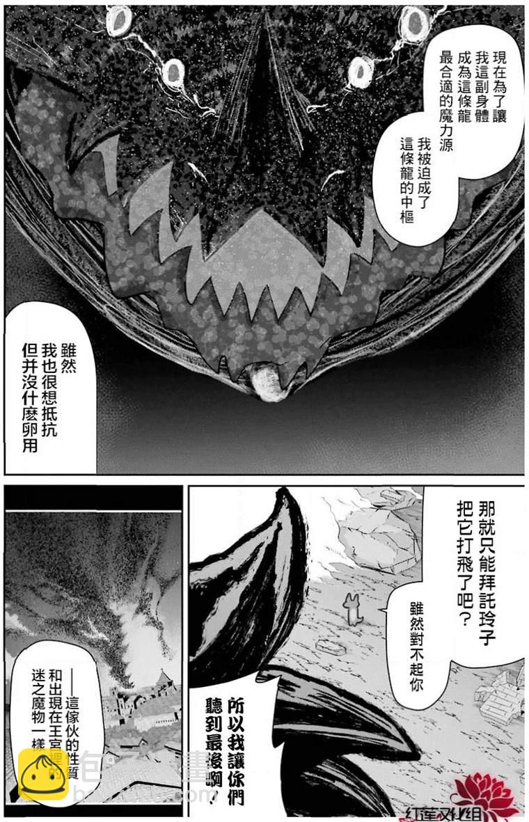 《吾乃食草龙》第23话 第15页