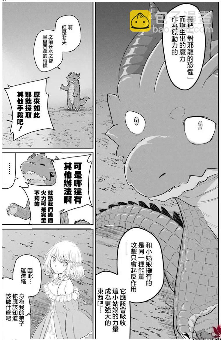 《吾乃食草龙》第23话 第16页