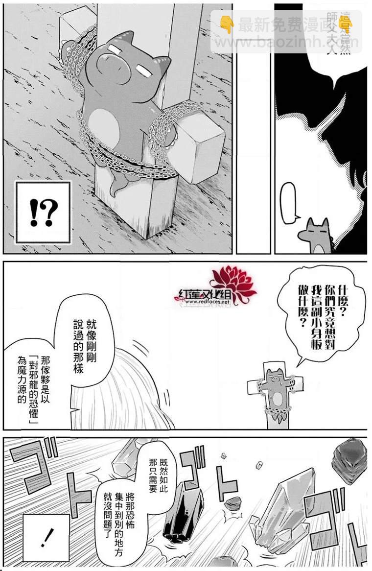《吾乃食草龙》第23话 第17页