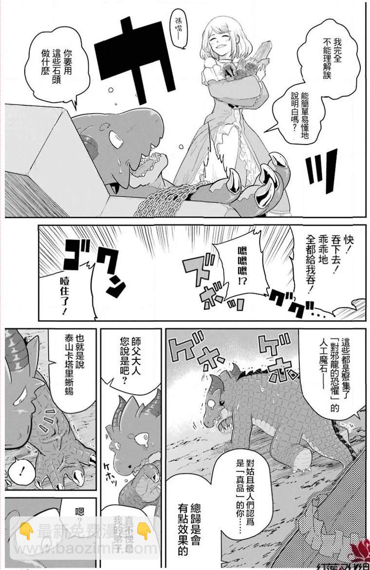《吾乃食草龙》第23话 第18页