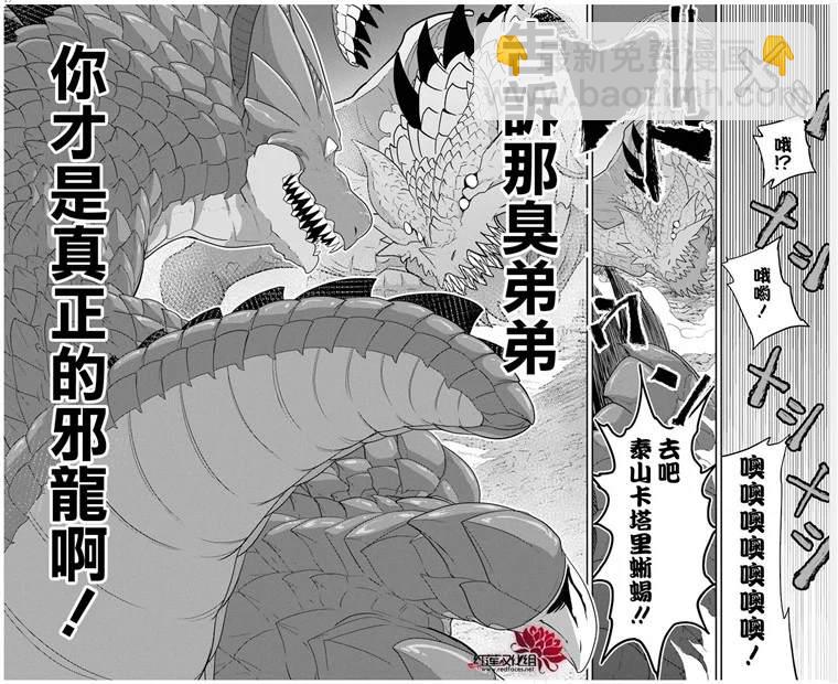 《吾乃食草龙》第23话 第19页