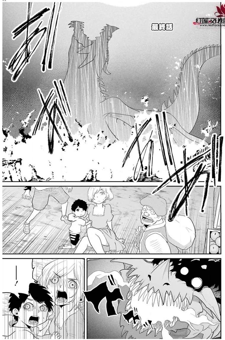 《吾乃食草龙》第23话 第1页