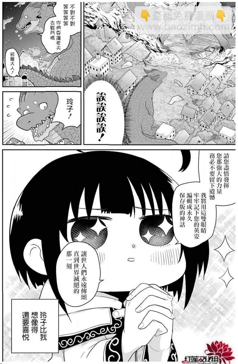 《吾乃食草龙》第23话 第20页