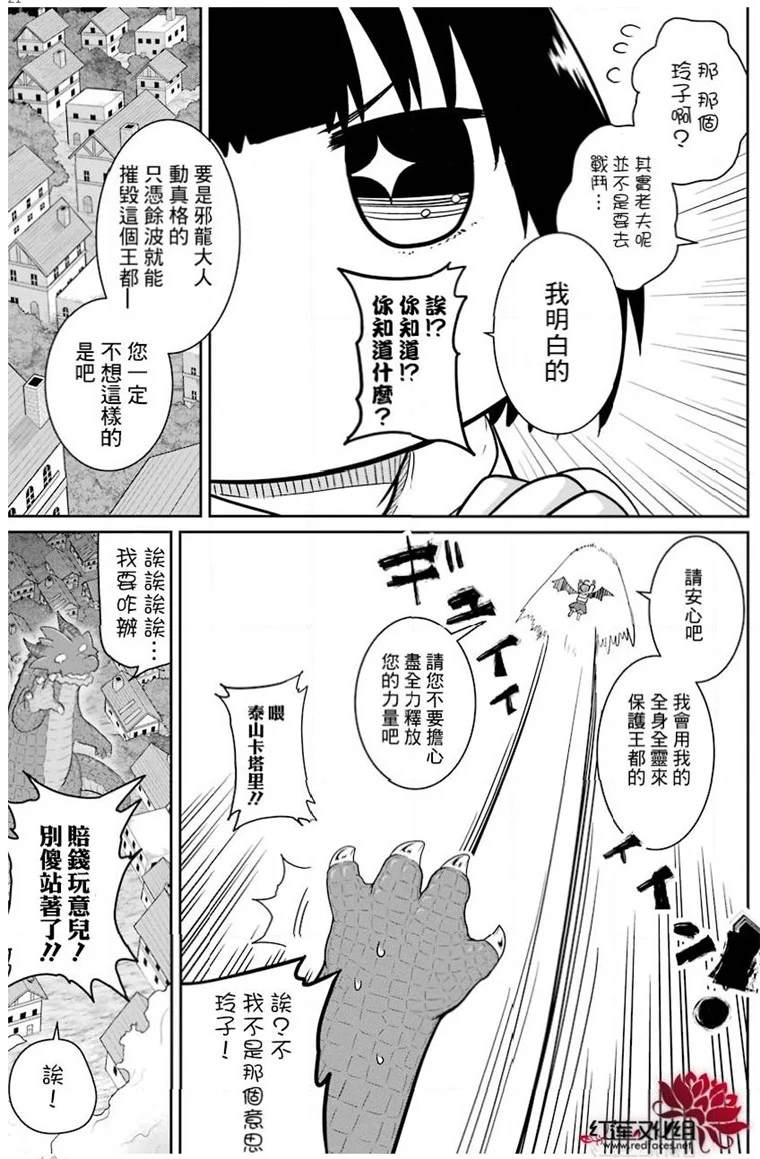 《吾乃食草龙》第23话 第21页