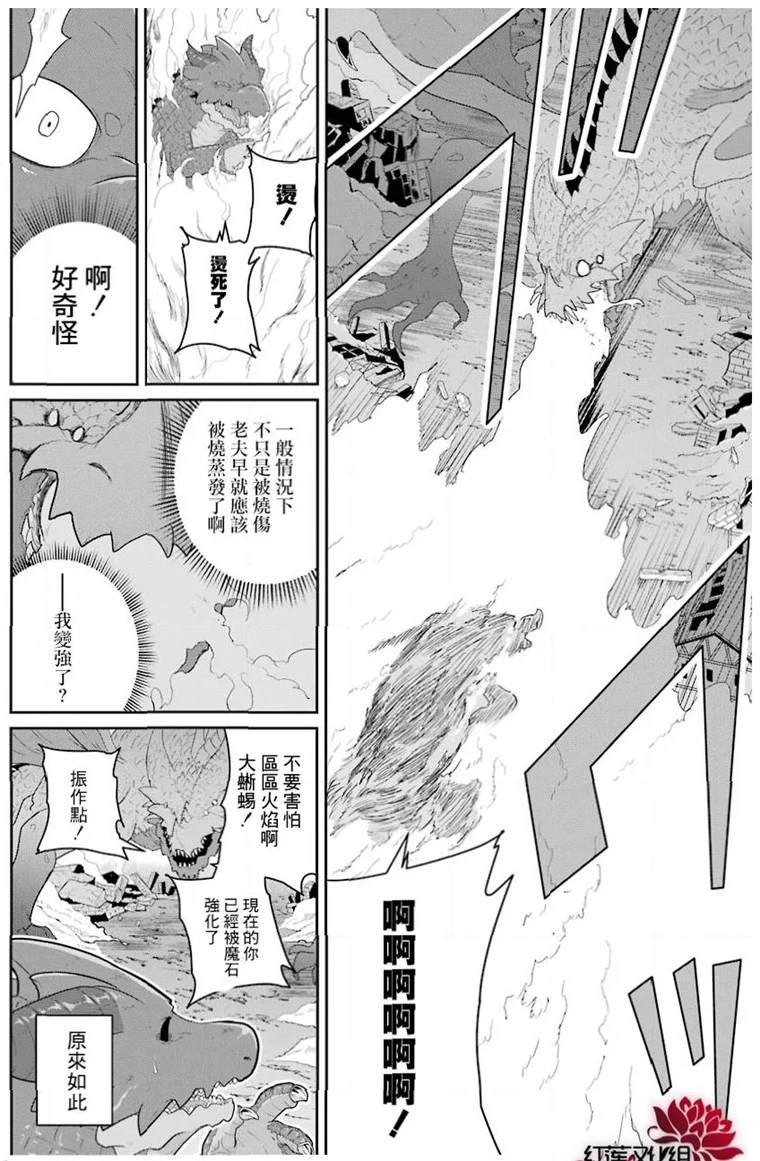 《吾乃食草龙》第23话 第22页