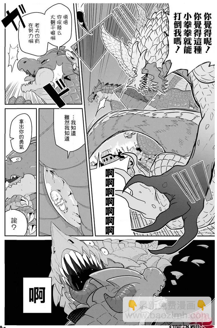 《吾乃食草龙》第23话 第24页