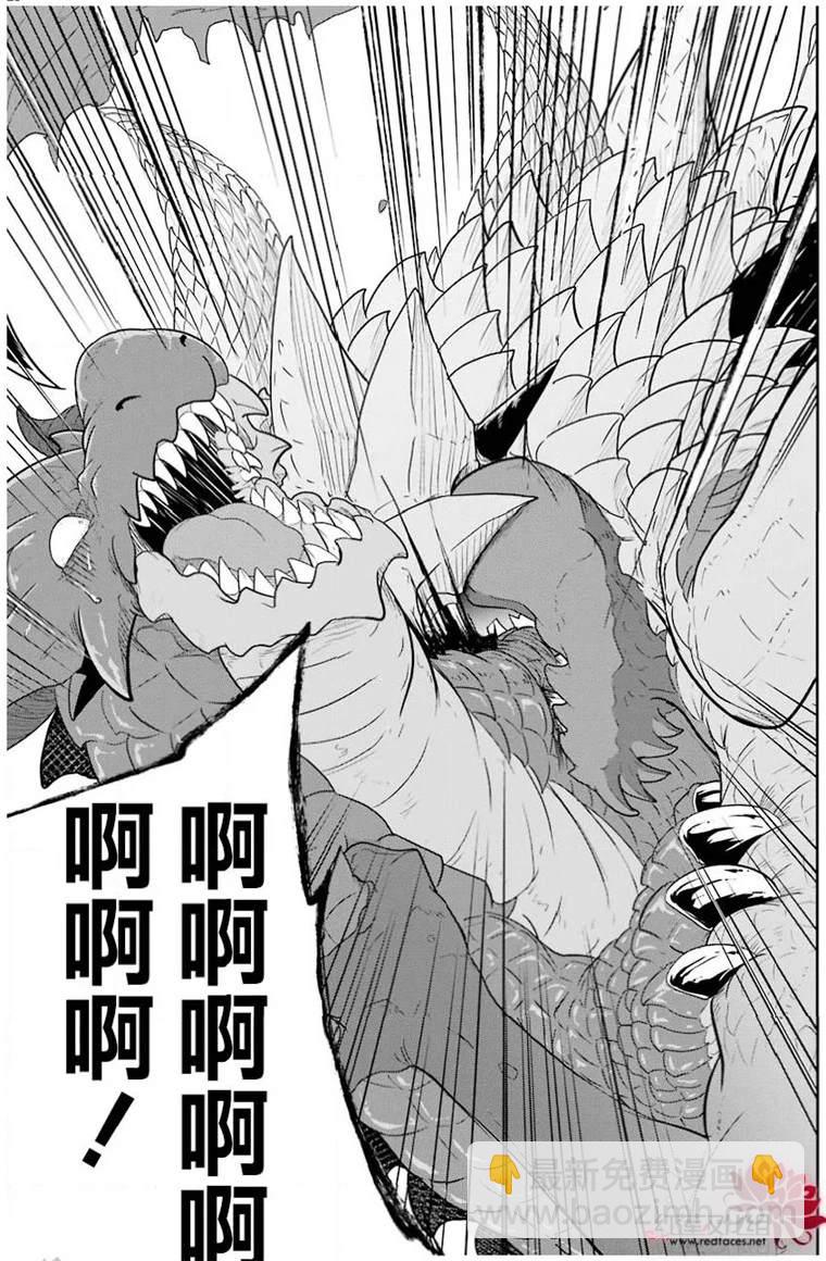 《吾乃食草龙》第23话 第25页