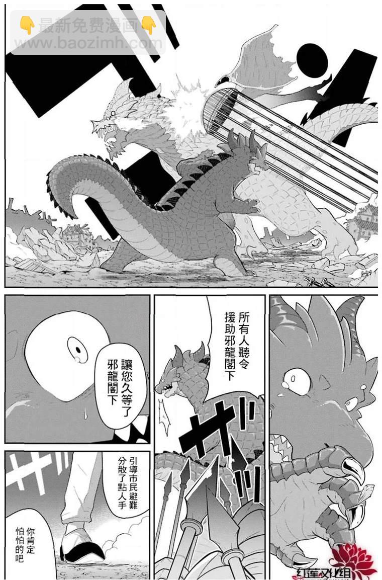 《吾乃食草龙》第23话 第26页