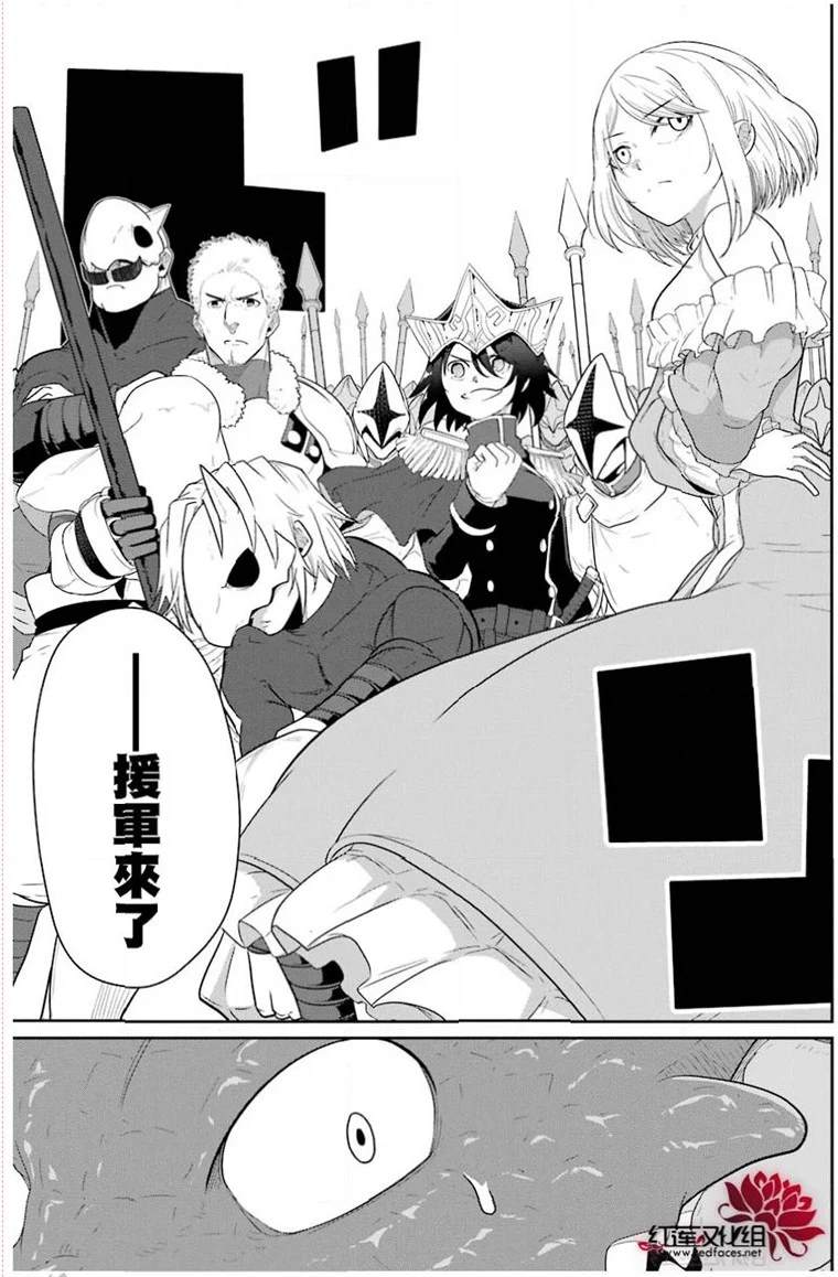 《吾乃食草龙》第23话 第27页