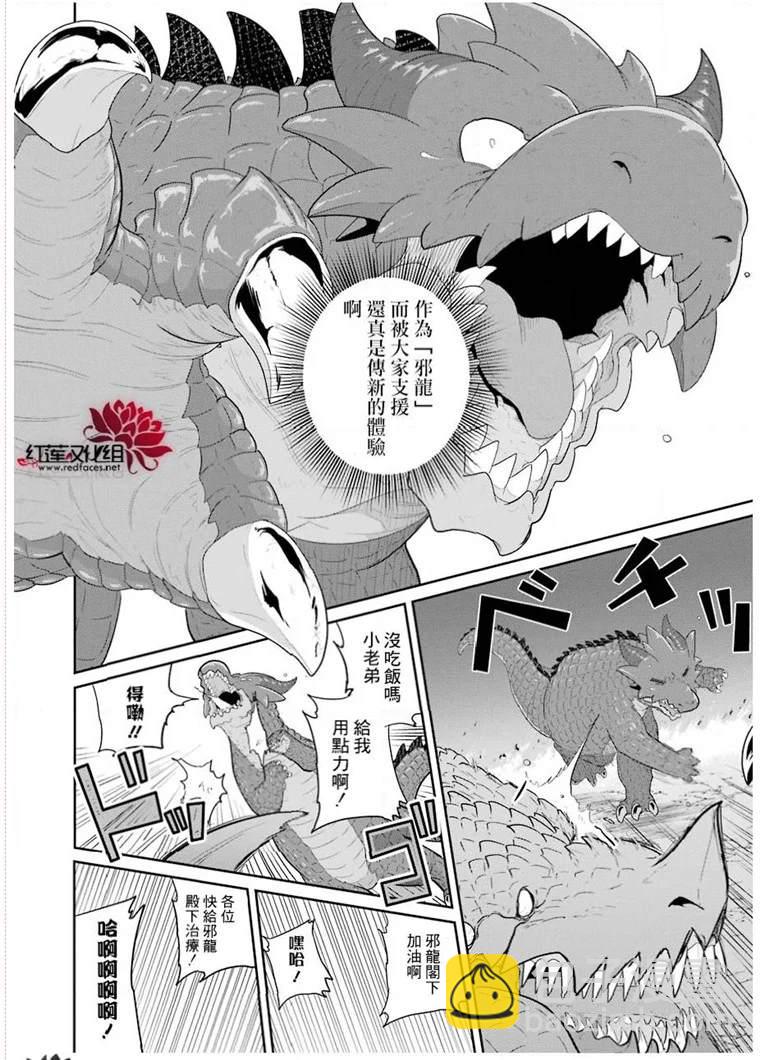 《吾乃食草龙》第23话 第28页