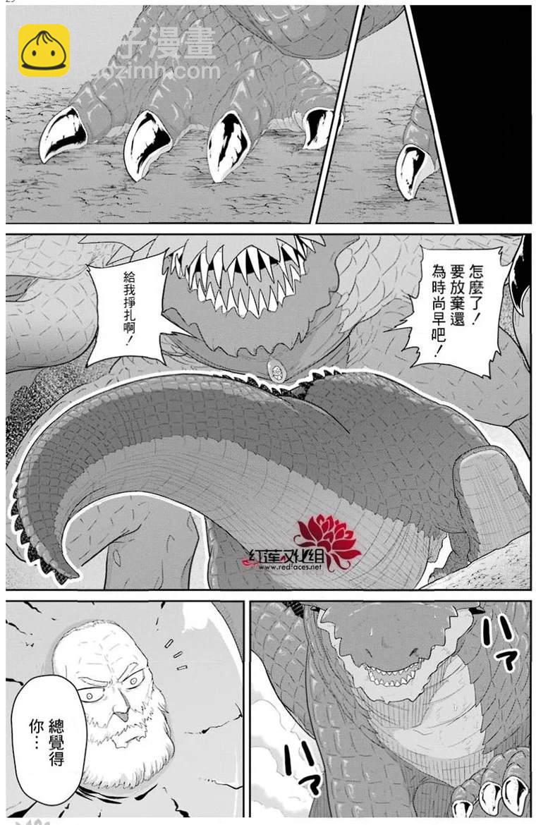 《吾乃食草龙》第23话 第29页