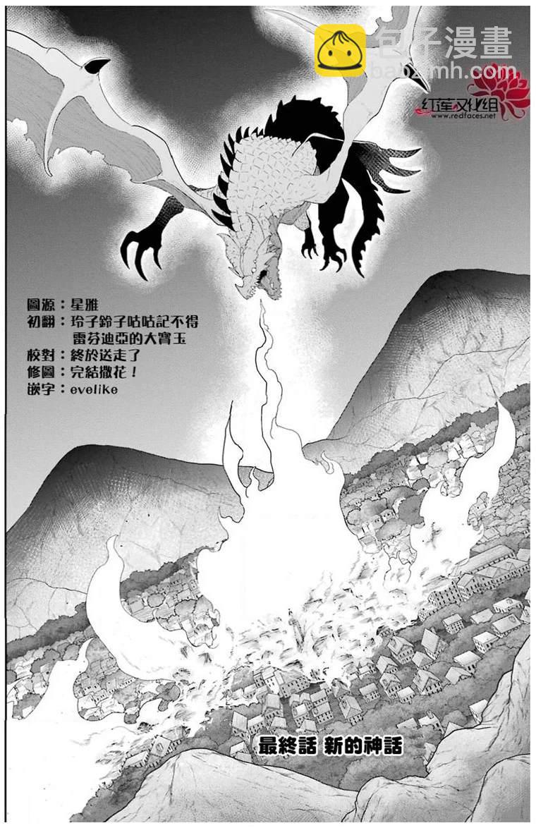 《吾乃食草龙》第23话 第2页