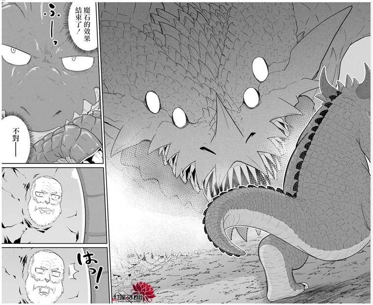《吾乃食草龙》第23话 第30页