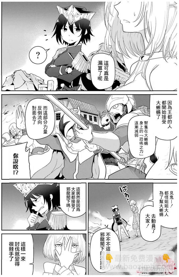 《吾乃食草龙》第23话 第31页